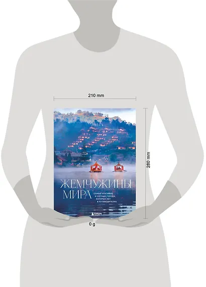 Жемчужины мира. Самые красивые и уютные города, которых нет в путеводителях - фото 7