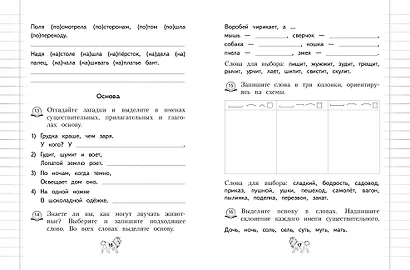 Грамматика. 1-4 классы - фото 10