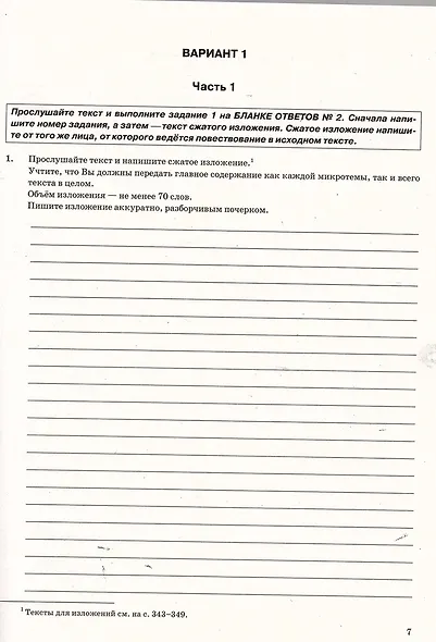 ОГЭ 2026. Русский язык. Типовые варианты экзаменационных заданий. 50 вариантов заданий - фото 3