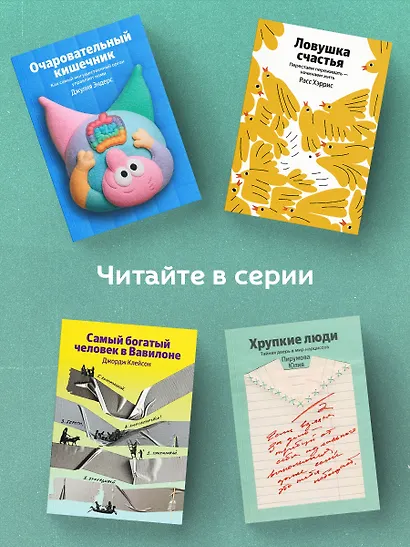 Осознанные отношения. 25 привычек для пар, которые помогут обрести настоящую близость (Яндекс книги) - фото 6