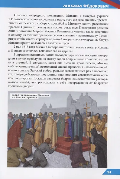 Цари и императоры - фото 3