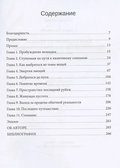 Пробуждение от транса: практический курс развития многомерного осознавания - фото 3