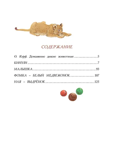 Фомка - белый медвежонок - фото 7