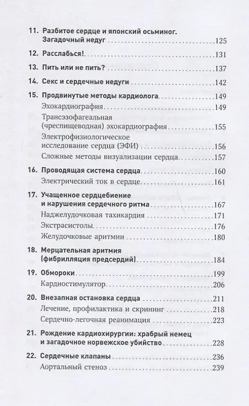 Сердце: Как помочь нашему внутреннему мотору работать дольше - фото 3
