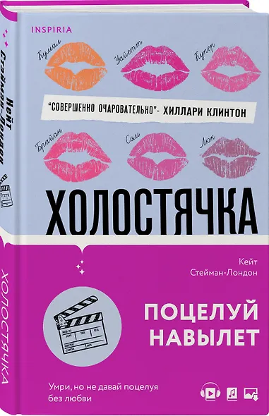 Холостячка - фото 3