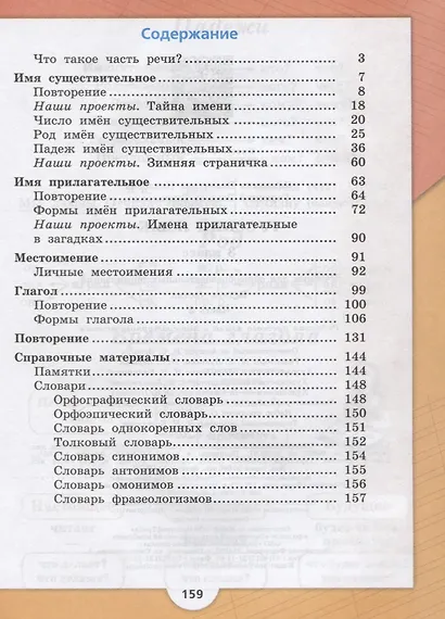Русский язык. 3 класс. Учебник (Комплект из 2 книг) - фото 3