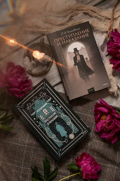 Преступление и наказание - фото 11