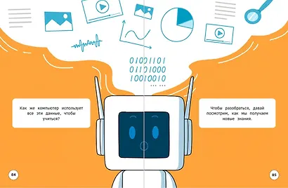 Искусственный интеллект. 5 больших идей - фото 9