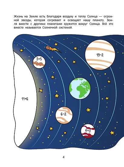 Космос: математическая раскраска - фото 6
