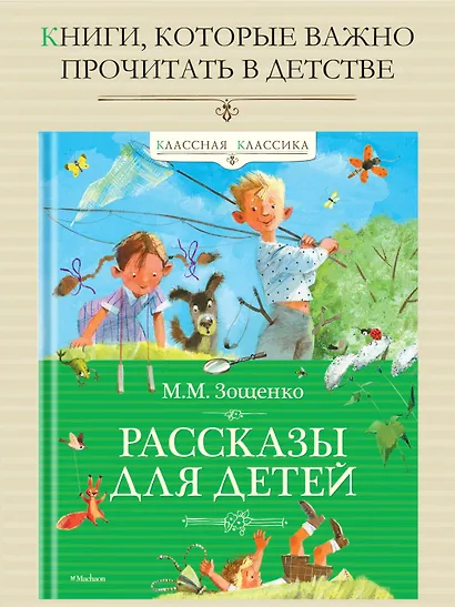 Рассказы для детей - фото 3