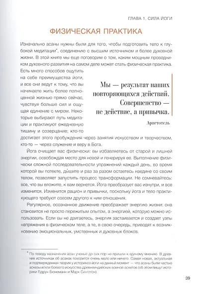 Силовая йога. Энергия. Концентрация. Баланс - фото 6