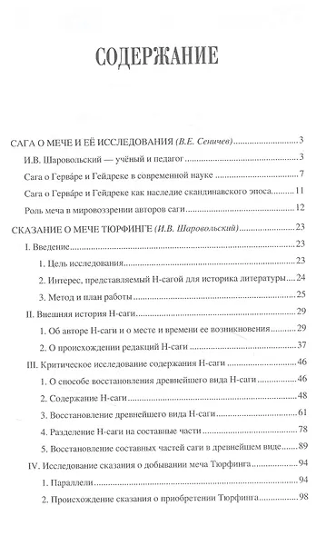 Сказание о мече Тюрфинге: сага о потомках Арнгрима - фото 2