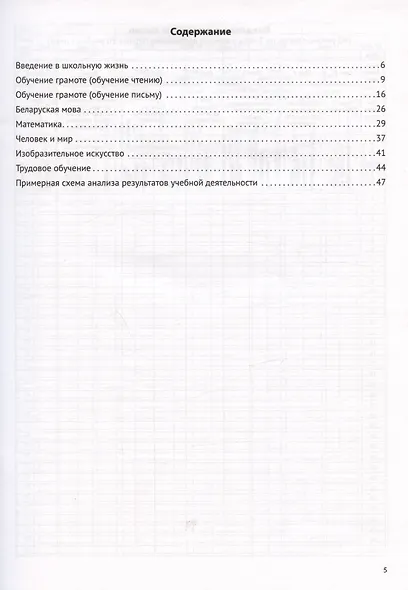 Журнал безотметочного обучения. 1 кл. - фото 2