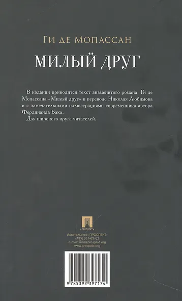 Милый друг - фото 2