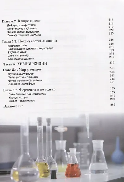 Нескучная химия с веселыми задачами и неожиданными решениями - фото 3