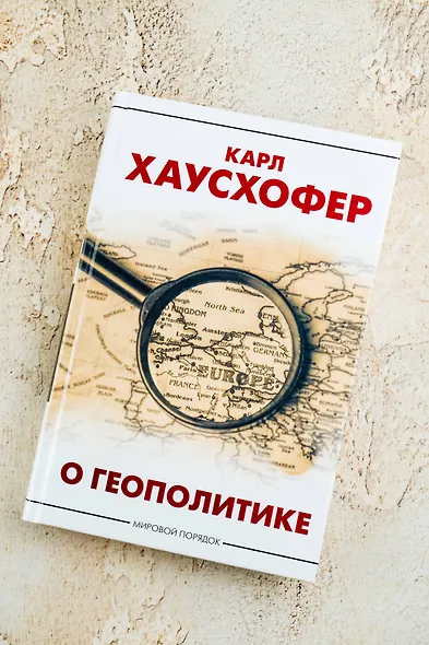 О геополитике - фото 5