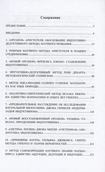 Философия и методология науки - фото 2