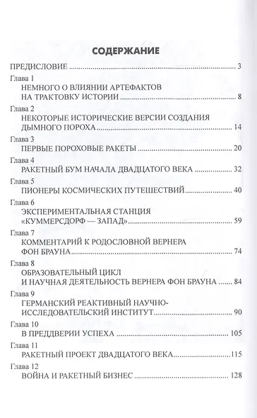 Ракетный бум ХХ века - фото 2