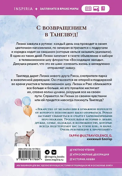 Цветочный магазинчик в Танглвуде - фото 2