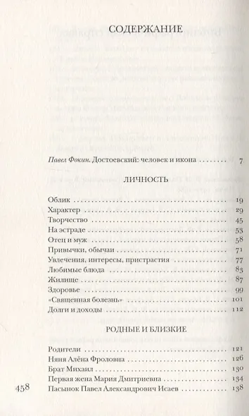 Достоевский без глянца. - фото 2