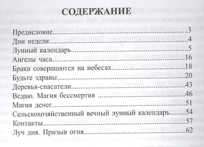 Лунный календарь женщинам и целителям (м) Никитенко - фото 2