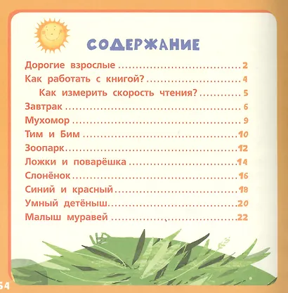 Оранжевая книга сказок. Я читаю по слогам - фото 2