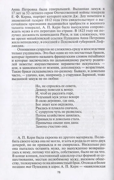 Заложники любви. Пятнадцать, а точнее шестнадцать, интимных историй из жизни русских поэтов - фото 6