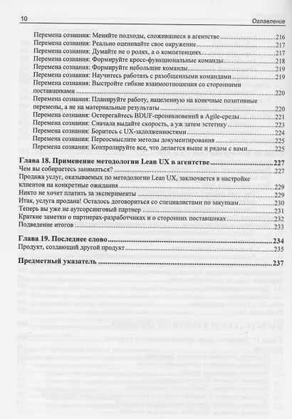 Основы Lean UX - фото 7