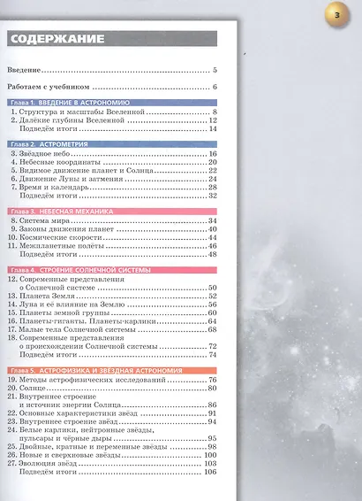 Чаругин. Астрономия. 10-11 классы. Базовый уровень. Учебник. - фото 2