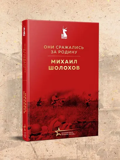 Они сражались за Родину - фото 4