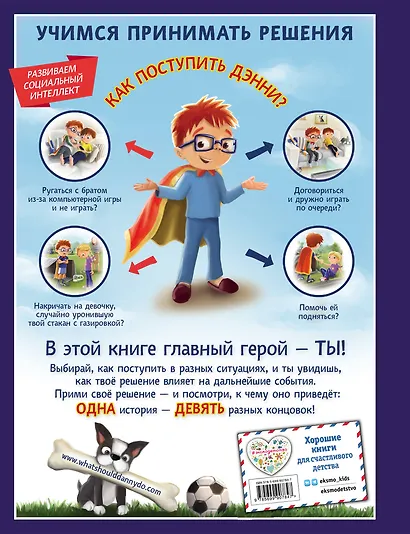 Как поступить Дэнни? - фото 2