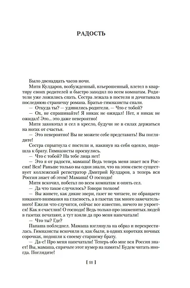 Человек в футляре. Избранное - фото 14