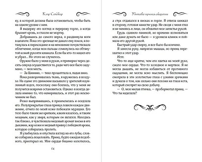 Убийство проклятого принца - фото 8