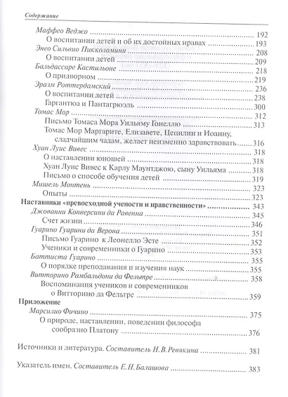 Гуманисты эпохи Возрождения о формировании личности (XIV-XVI вв.) - фото 3