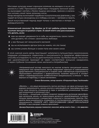 Желать. Книга-спутник сексуального самопознания и свободы в интимной жизни - фото 2