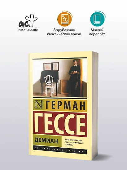 Демиан - фото 3