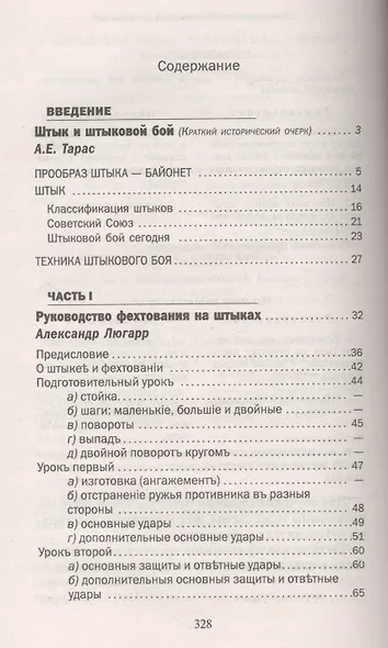 Штыковой бой (Коммандос) Тарас - фото 2
