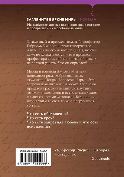 Инферно Габриеля - фото 2