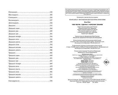 Узы магии. Сделка с королем эльфов - фото 13