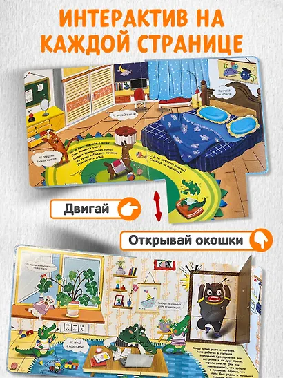 Будь осторожен, маленький Крокодильчик! Правила безопасности дома - фото 5