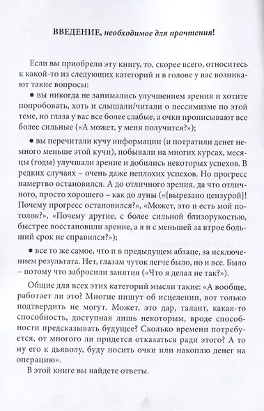 Ключ к идеальному зрению - фото 2