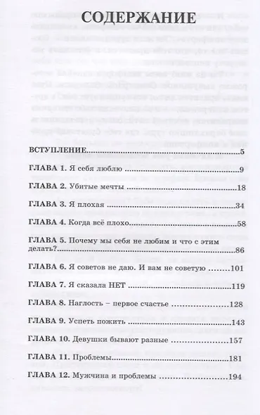 Я - единственная буква в алфавите. Не мешай себе быть счастливой! - фото 2