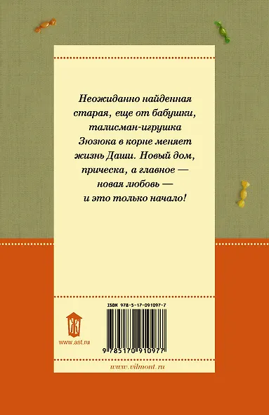 Зюзюка,или как важно быть рыжей - фото 2