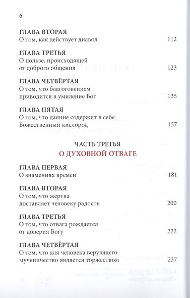 Слова. Том 2: Духовное пробуждение. - фото 3
