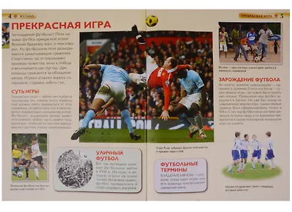 Футбол. Детская энциклопедия - фото 2