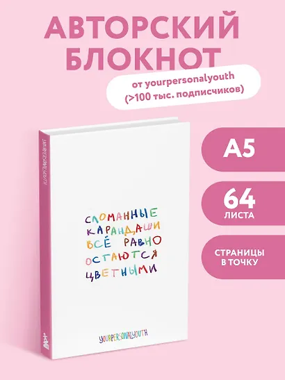 Книга для записей «Сломанные карандаши. Авторский блокнот», А5, 64 листа, в точку, Эксмо - фото 3