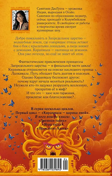 Проклятие Хаоса - фото 2