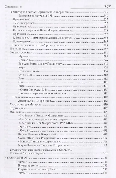 Из моей жизни: Детям моим. Дневниковые записи. У грани миров. Завещание - фото 4