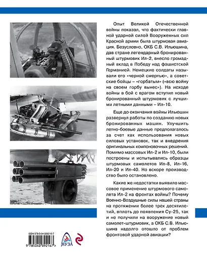 «Летающие танки» Ильюшина. Наследники Ил-2 - фото 2