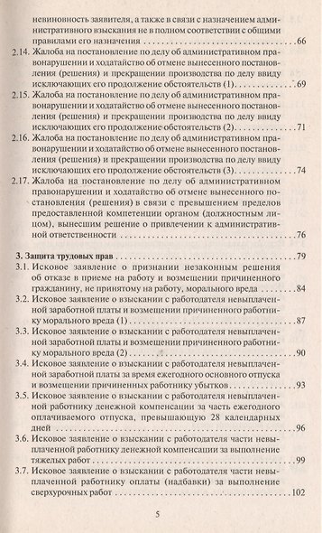 Заявления и жалобы в суд. Образцы документов с комментариями - фото 4